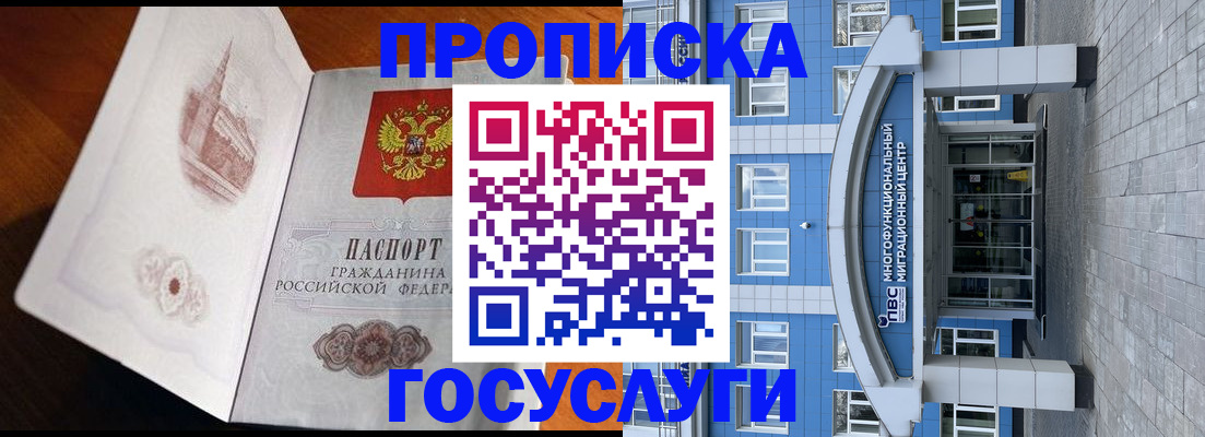 временная регистрация надежно в Янауле